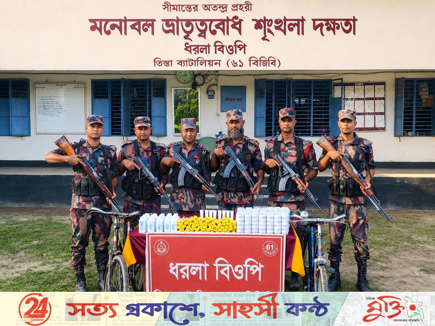 পাটগ্রাম সীমান্তে ভারতীয় কসমেটিকস ও দুই বাইসাইকেল জব্দ