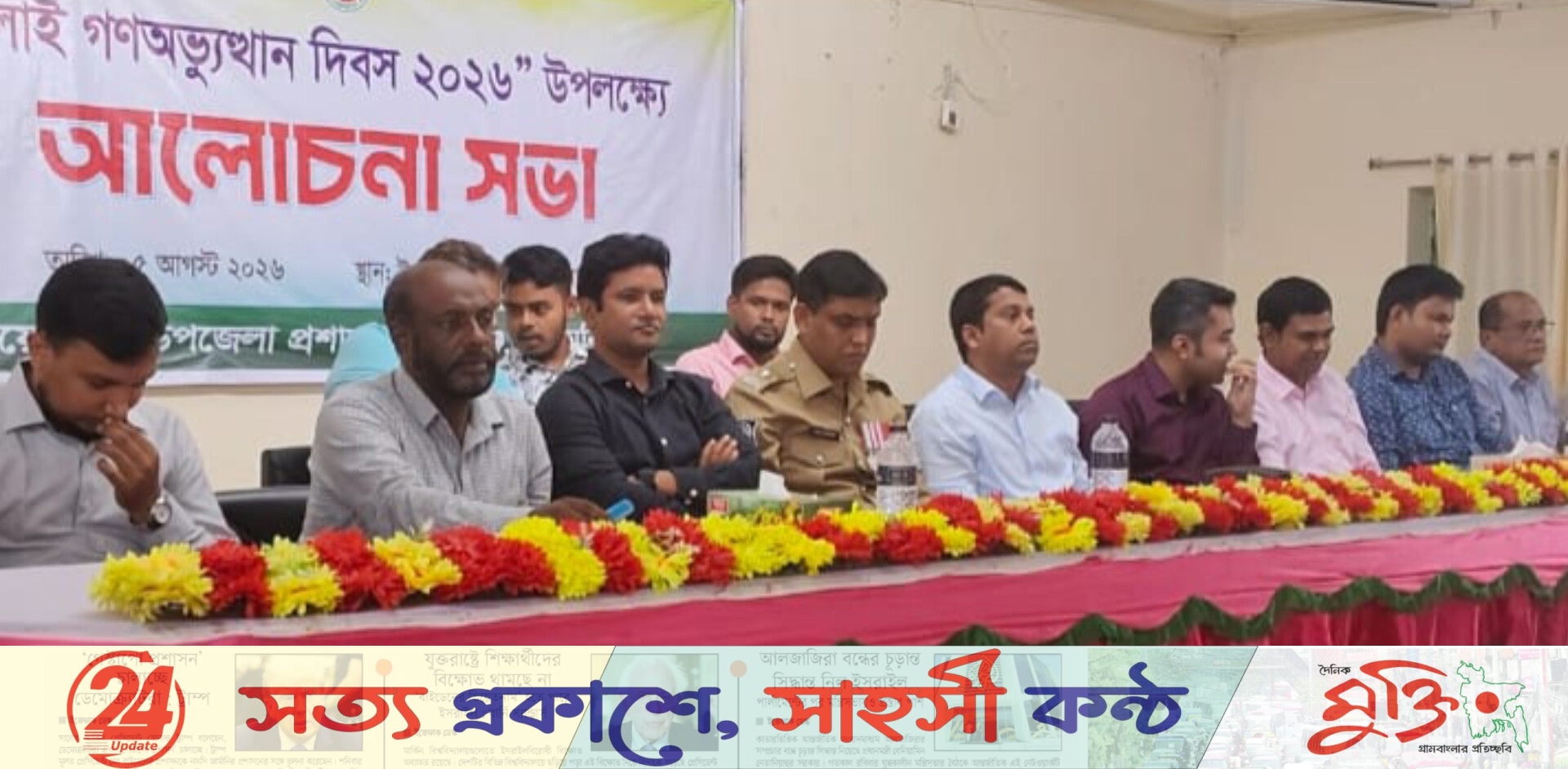 কালীগঞ্জে জুলাই গণঅভ্যুত্থান দিবস উপলক্ষে উপজেলা প্রশাসনের আলোচনা সভা অনুষ্ঠিত