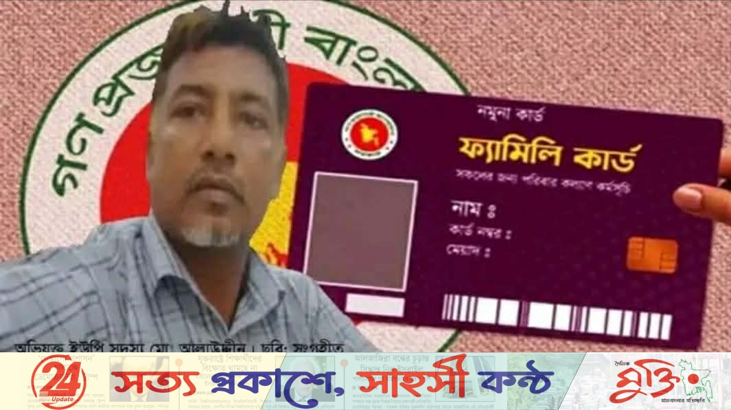 ঠাকুরগাঁও ফ্যামিলি কার্ডের প্রলোভন দেখিয়ে কিশোরীকে ধর্ষণচেষ্টার অভিযোগ ইউপি সদস্যের বিরুদ্ধে।