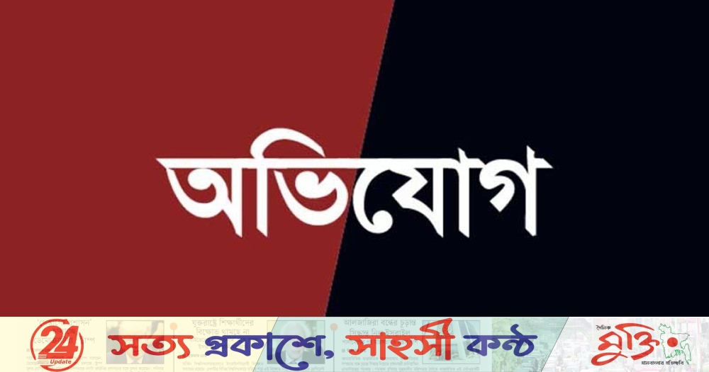 রংপুরে ডিবির বিরুদ্ধে আটক পর ৫০ লাখ টাকা দাবির অভিযোগ