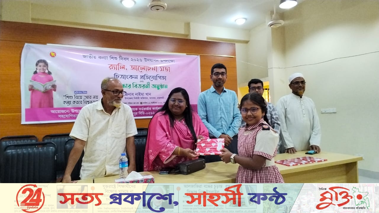 তানোরে জাতীয় কন্যাশিশু দিবস উদ্‌যাপন, বিজয়ীদের পুরস্কার বিতরণ