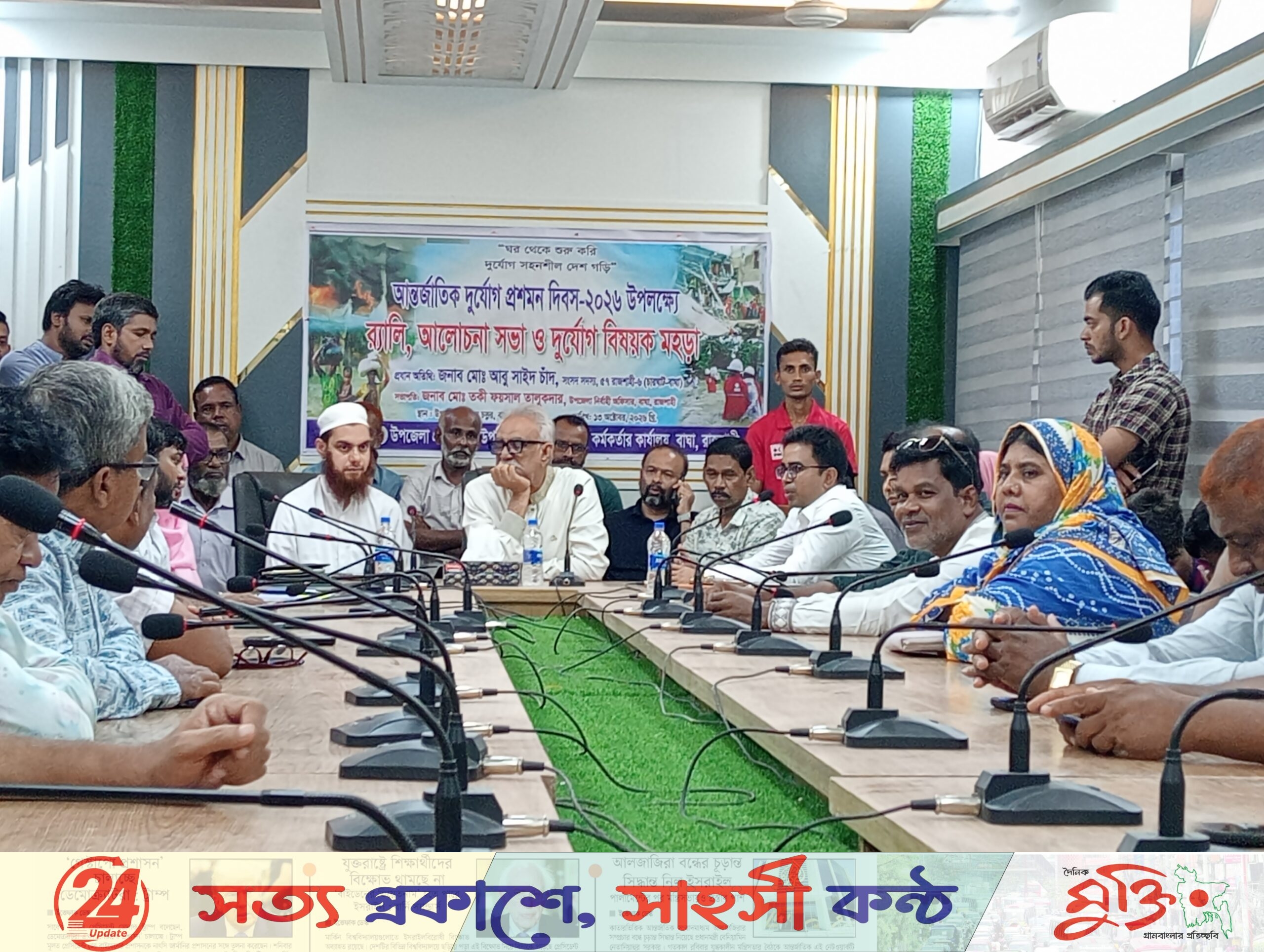 বাঘায় আন্তর্জাতিক দুর্যোগ প্রশমন দিবসে র‍্যালি, আলোচনা সভা