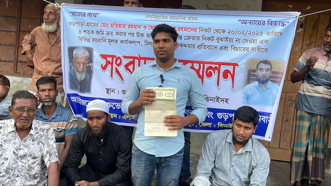 কোটচাঁদপুরে জমি নিয়ে বিরোধ, প্রতারণা ও মিথ্যা মামলায় ফাঁসানোর অভিযোগ