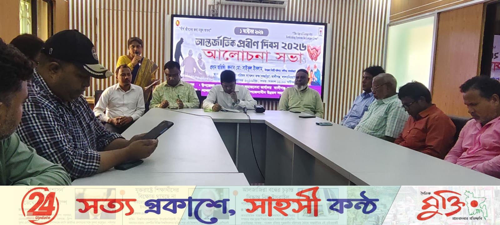 কালীগঞ্জে আন্তর্জাতিক প্রবীণ দিবস উপলক্ষে আলোচনা সভা