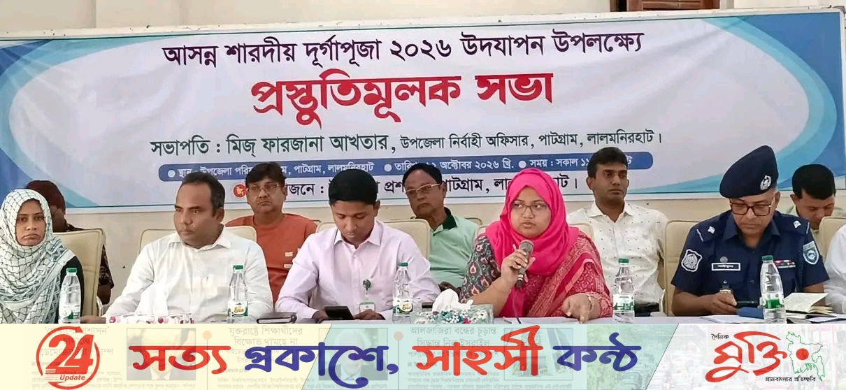 পাটগ্রামে এবার ৩১ মণ্ডপে দুর্গাপূজা, সফল উদযাপনে প্রশাসনের মতবিনিময়