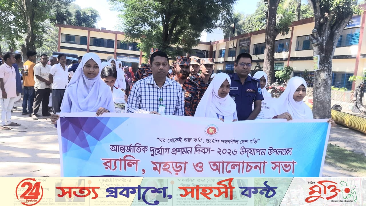 কালীগঞ্জে আন্তর্জাতিক দুর্যোগ প্রশমন দিবস পালিত, সচেতনতামূলক মহড়া