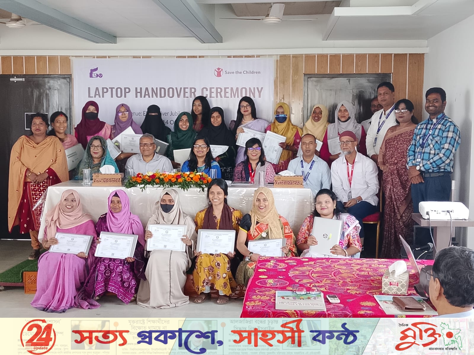 *ইএসডিও ও সেভ দ্যা চিলড্রেন উদ্যোগে রংপুরে ১৭ তরুণীর হাতে বিনামূল্যে ল্যাপটপ হস্তান্তর*