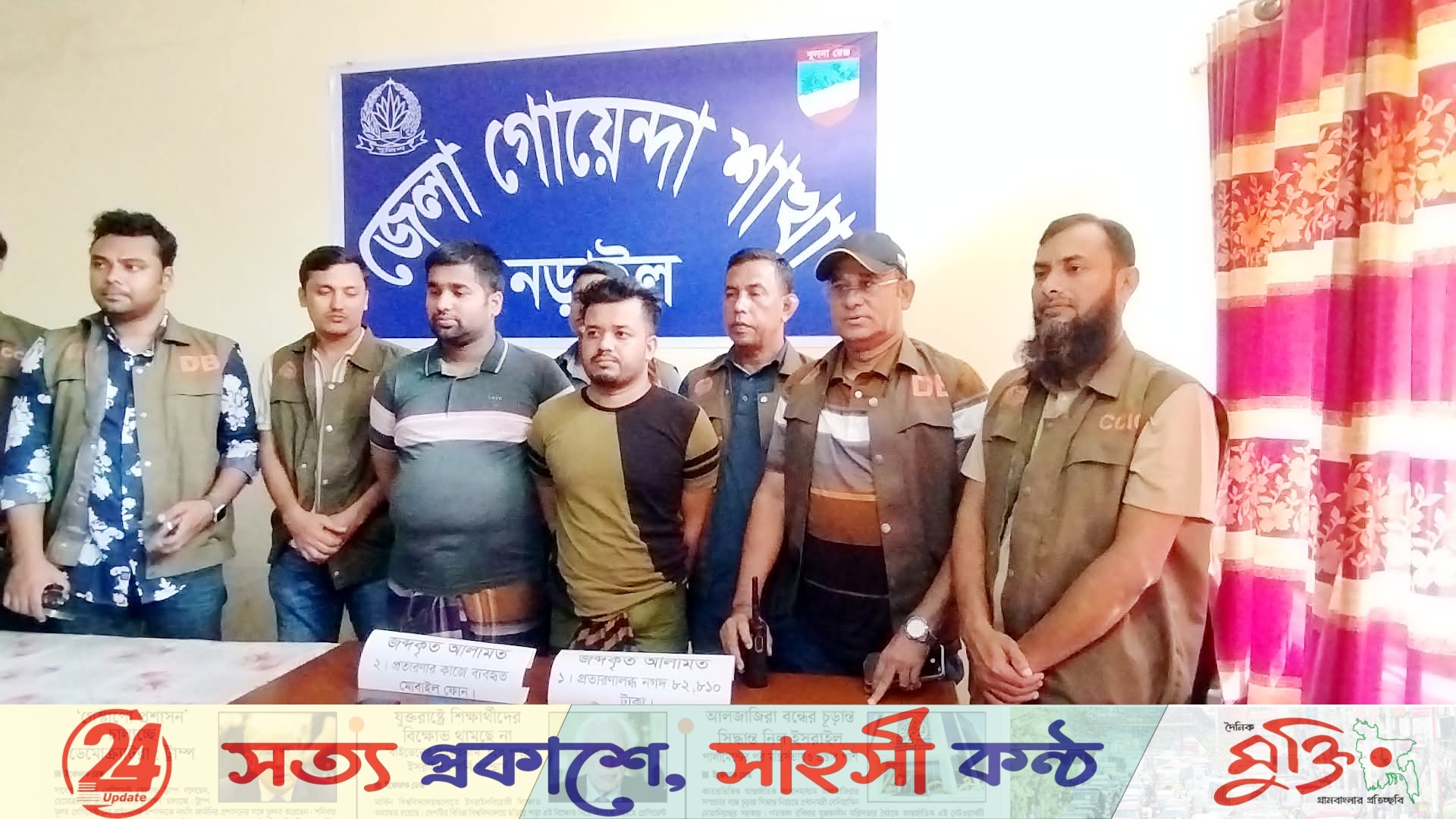 নড়াইলে অনলাইন প্রতারণার অভিযোগে দুইজন গ্রেপ্তার
