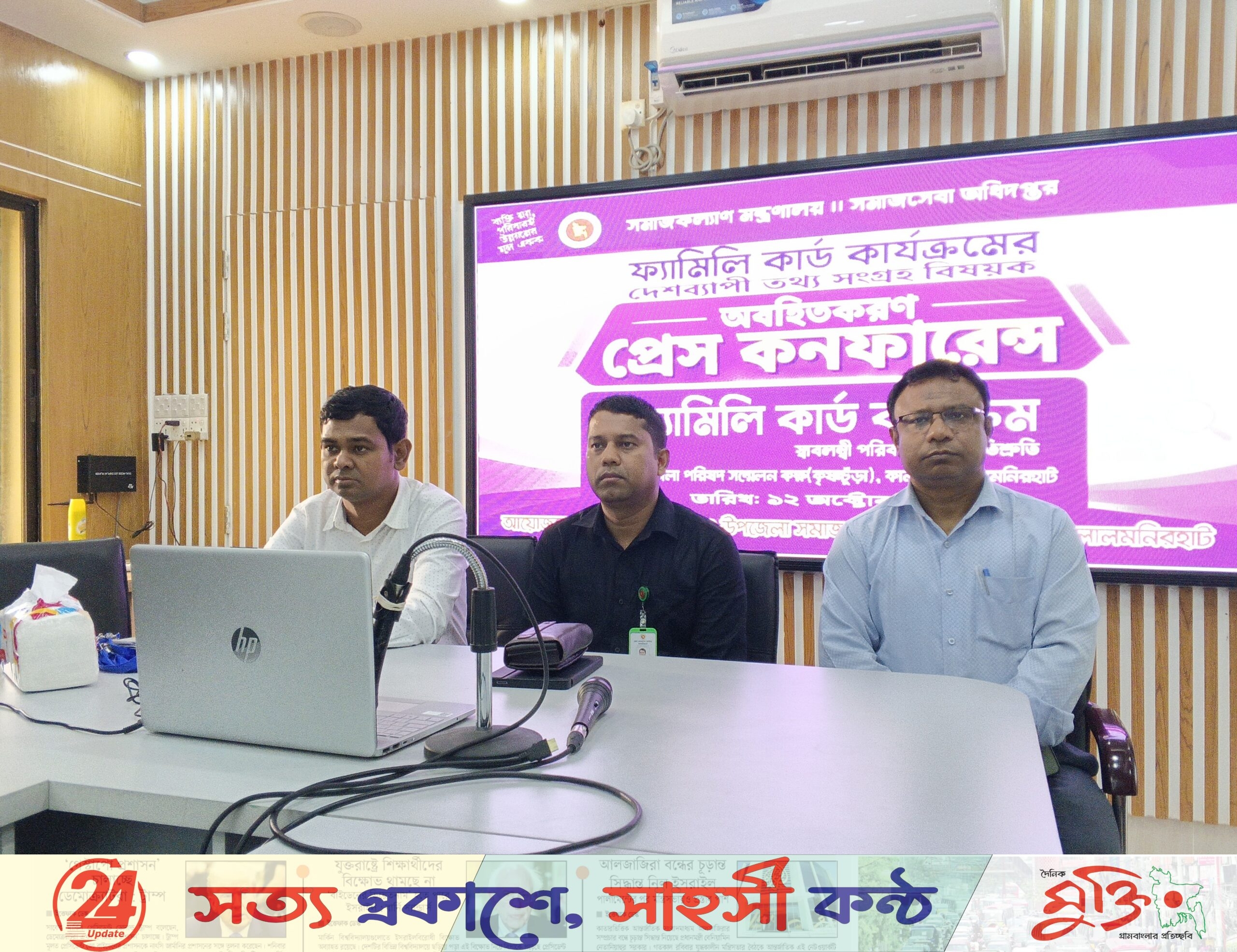 কালীগঞ্জে ফ্যামিলি কার্ড কর্মসূচি নিয়ে প্রেস কনফারেন্স অনুষ্ঠিত